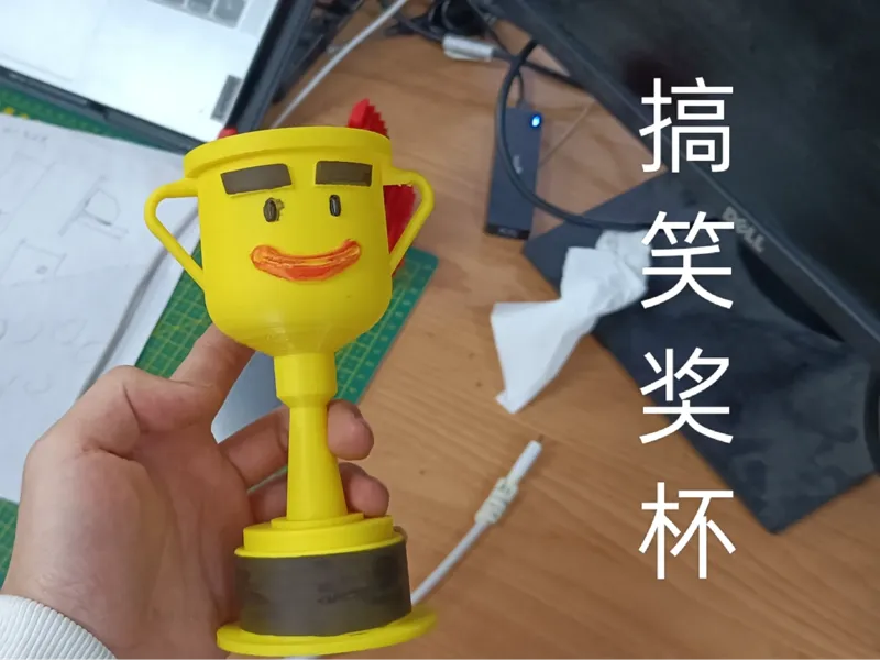 搞笑奖杯