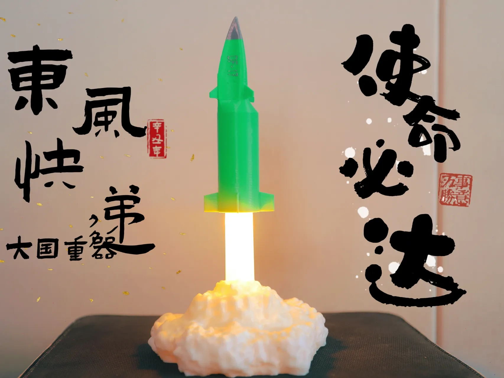 Q版东风17导弹（钱学森弹道导弹）带灯光