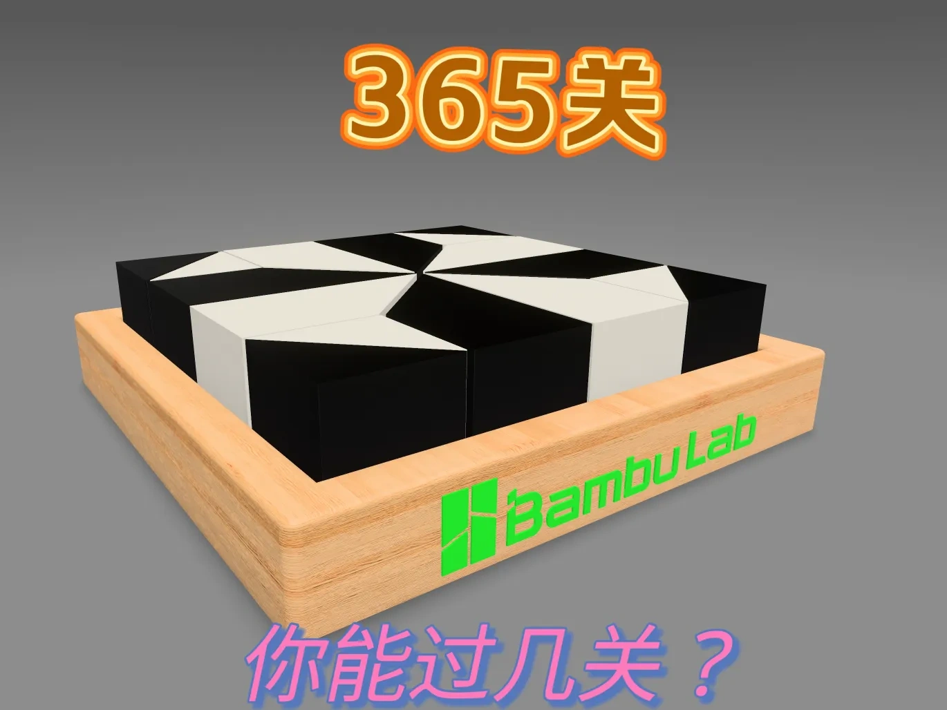 益智拼图大闯关玩具 （共365关，附闯关图）