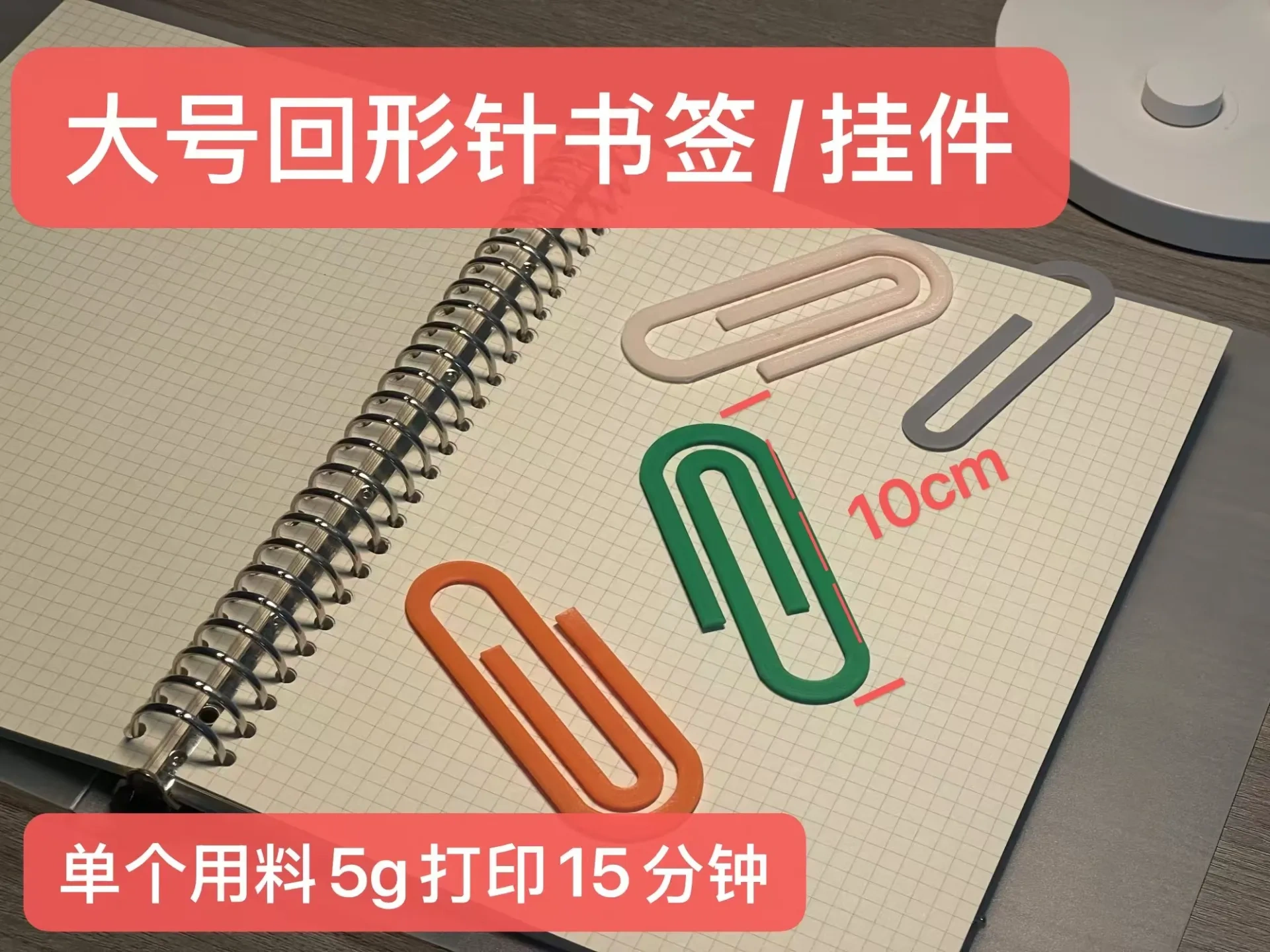 大号回形针书签/挂件