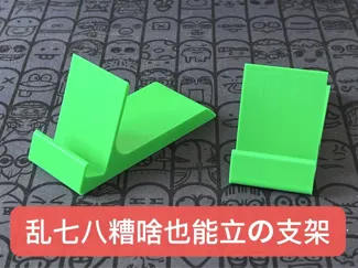 便携屏幕、平板、手机支架V1