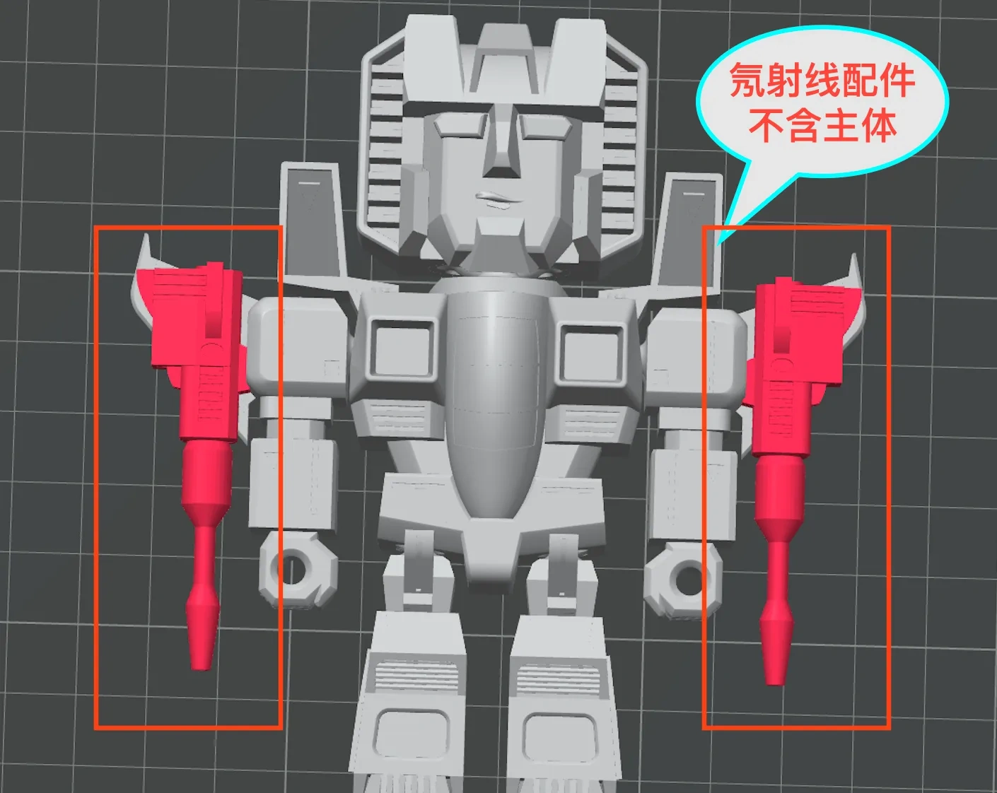 红蜘蛛 氖射线（配件，不含主体）