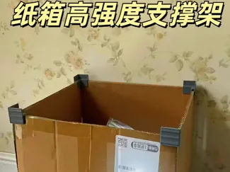 高强度纸箱支撑架