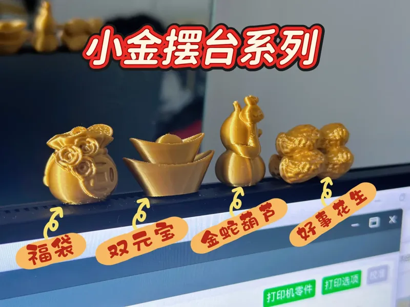 小金摆台系列-好事花生摆件（创意个性中控台/屏幕显示器/电脑桌面/车内装饰用品）