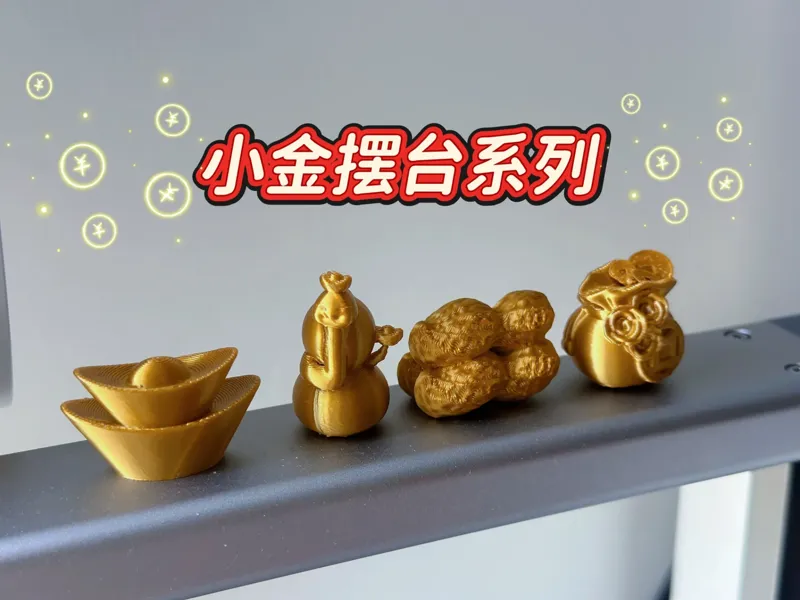 小金摆台系列-福袋（创意个性中控台/屏幕显示器/电脑桌面/车内装饰用品）