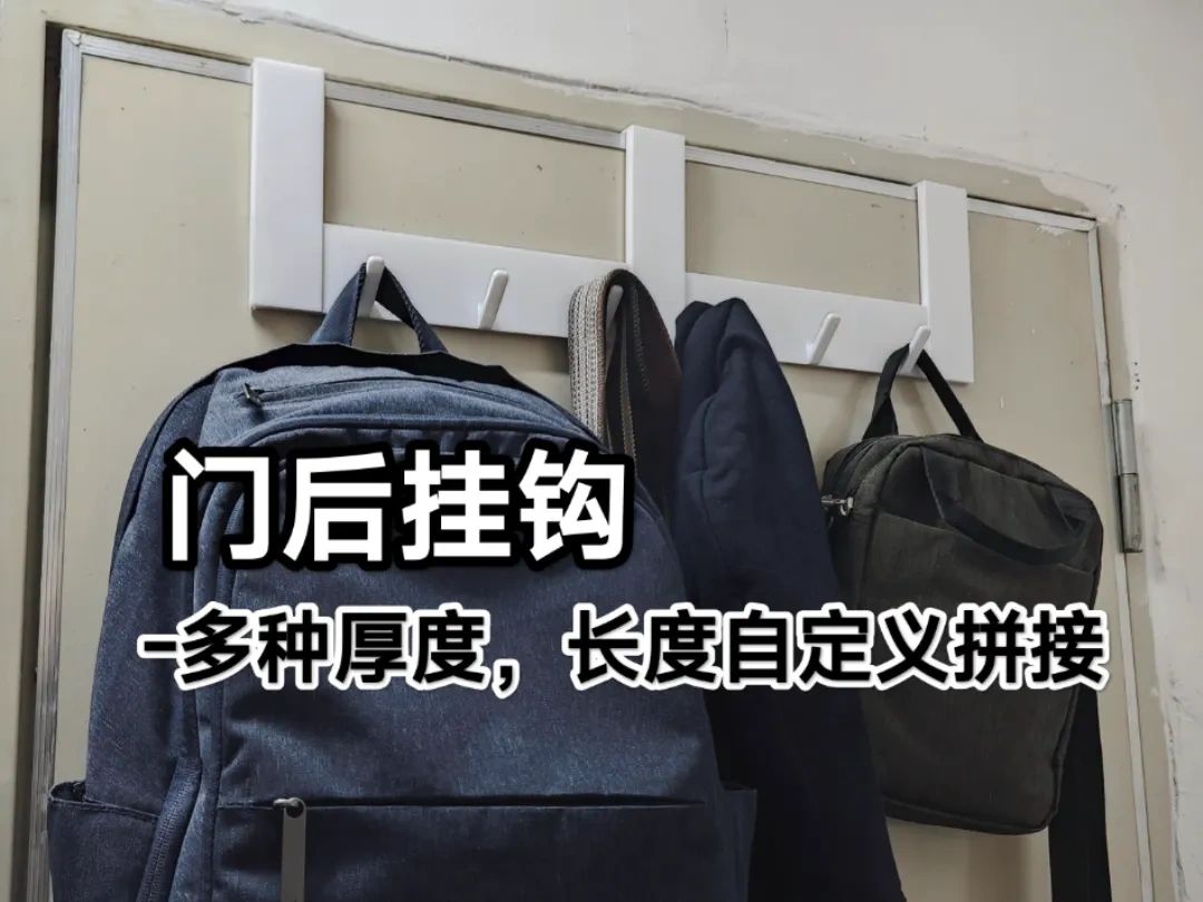 门后挂衣钩-可延长拓展
