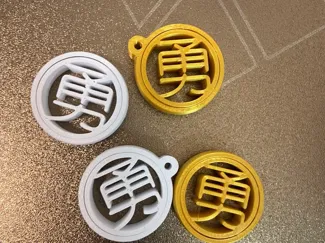寓意美好的汉字-勇-可旋转 -解压