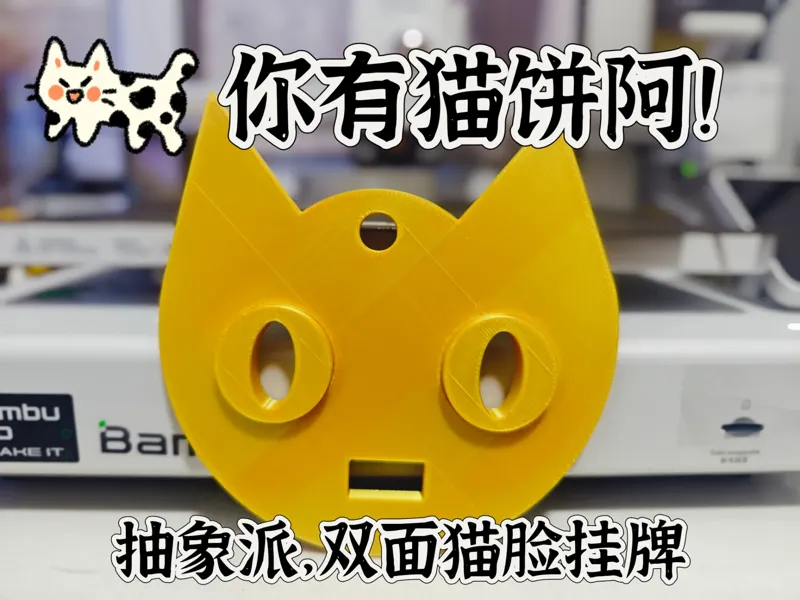 猫饼挂牌，抽象猫咪