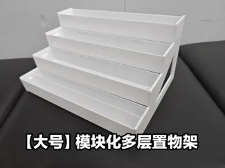 【大号】多层置物架