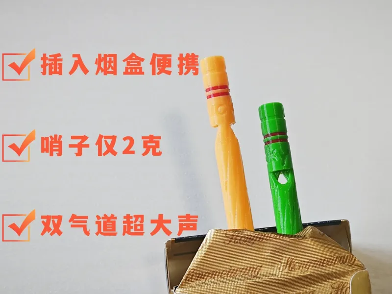 烟盒哨子 仿香烟插入式 户外便携 仅2克 超响亮