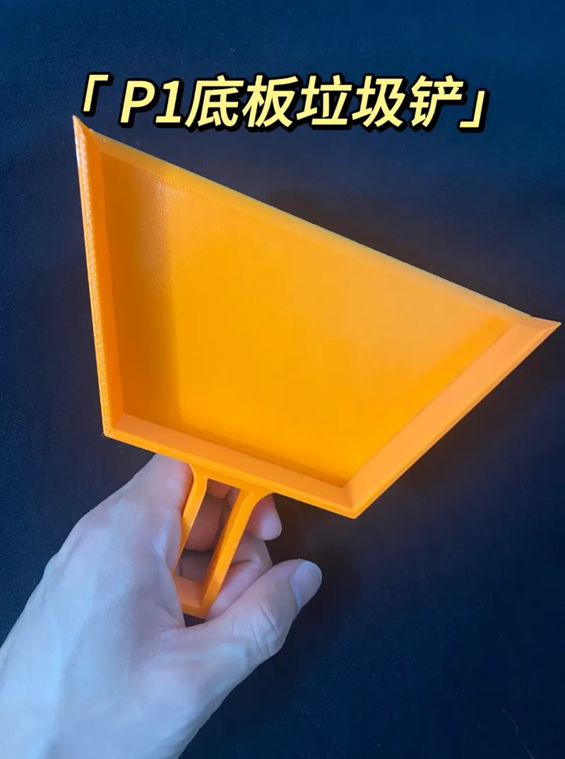 P1底板垃圾铲簸箕清洁工具