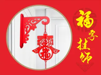 2025蛇年 新年春联，福字挂饰，立体福字，新年装饰！
