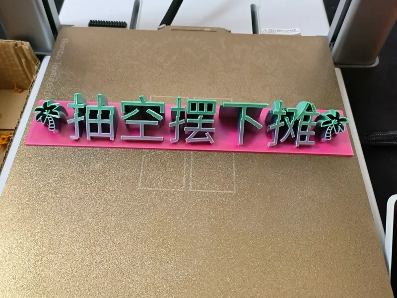 摆摊标牌