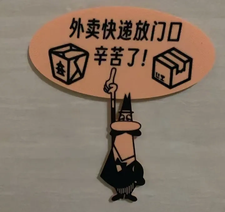 快递门牌