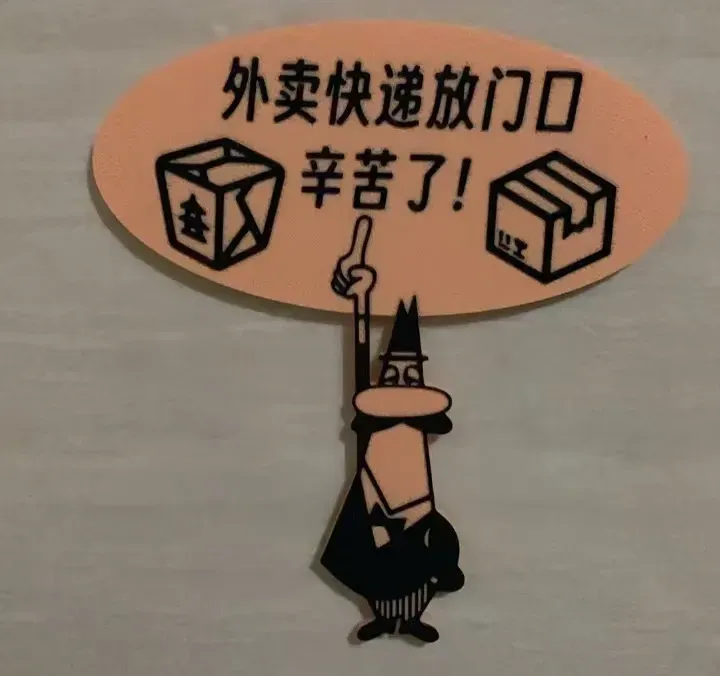 快递门牌
