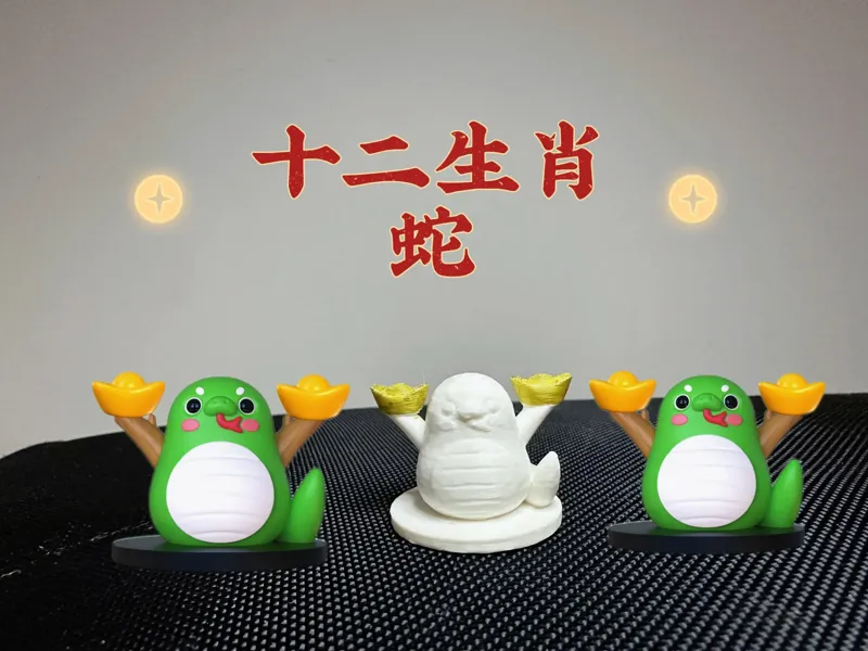 十二生肖送元宝系列—蛇（一体打印/无支撑/3g/10分钟)