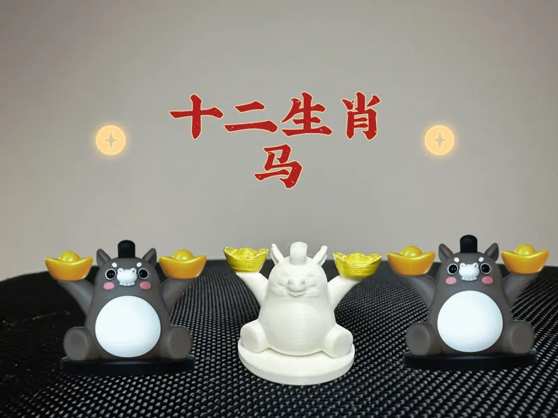 十二生肖送元宝系列—马（一体打印/无支撑/3g/10分钟)