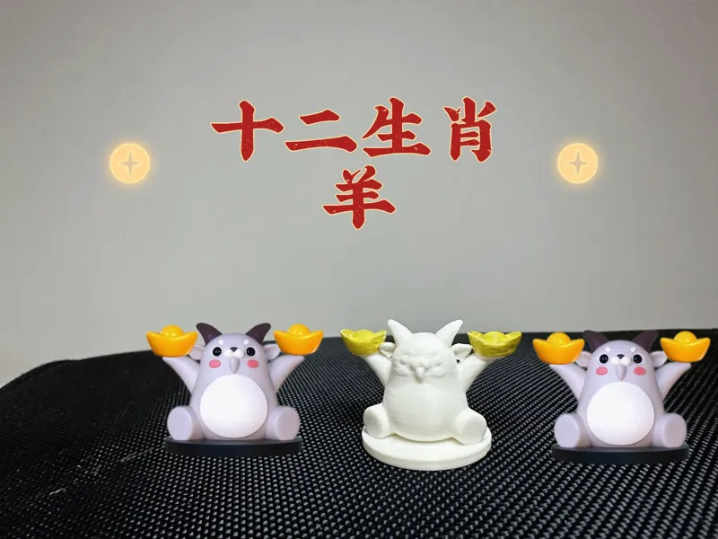 十二生肖送元宝系列—羊（一体打印/无支撑/3g/10分钟)