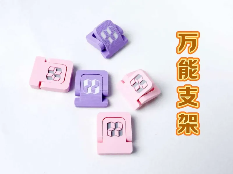 键盘、电脑、手机、平板等通用支架（小角度、需双面胶，多色40分钟）