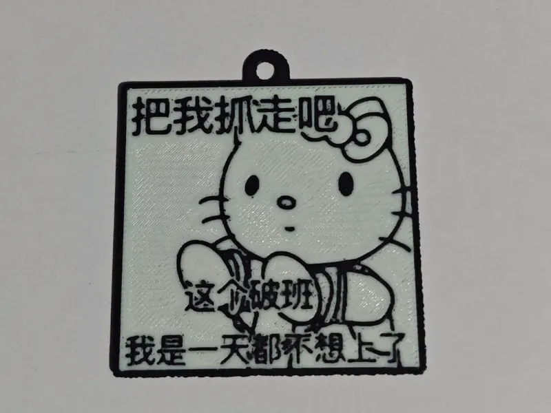不想上班钥匙扣