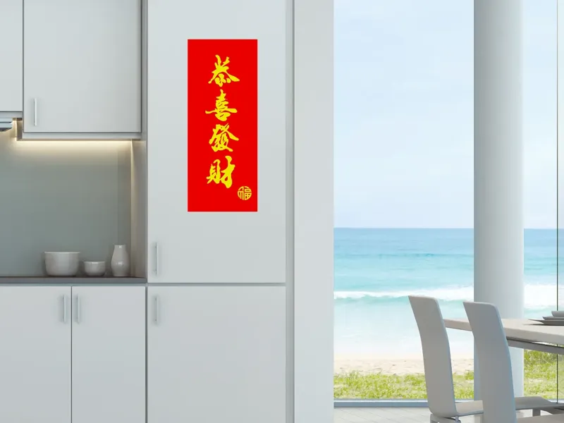春联（恭喜发财）不需要AMS版