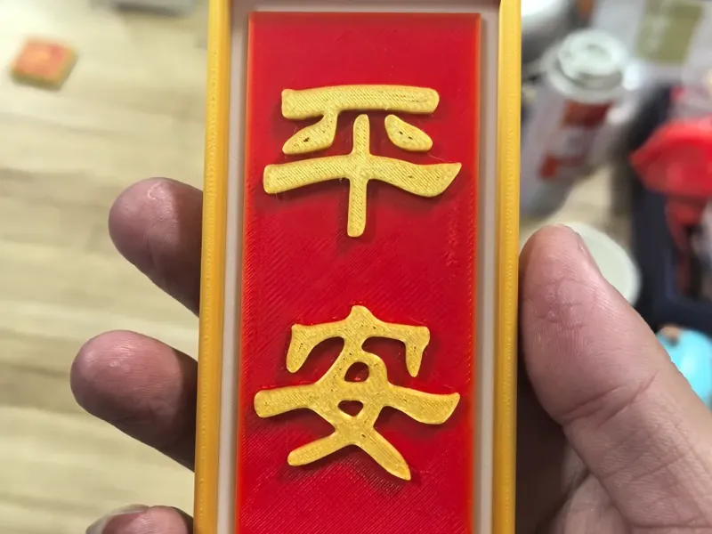 平安喜乐迷你相框 新年祝福 冰箱贴