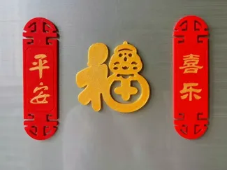新年装饰-平安喜乐(冰箱贴、门牌)