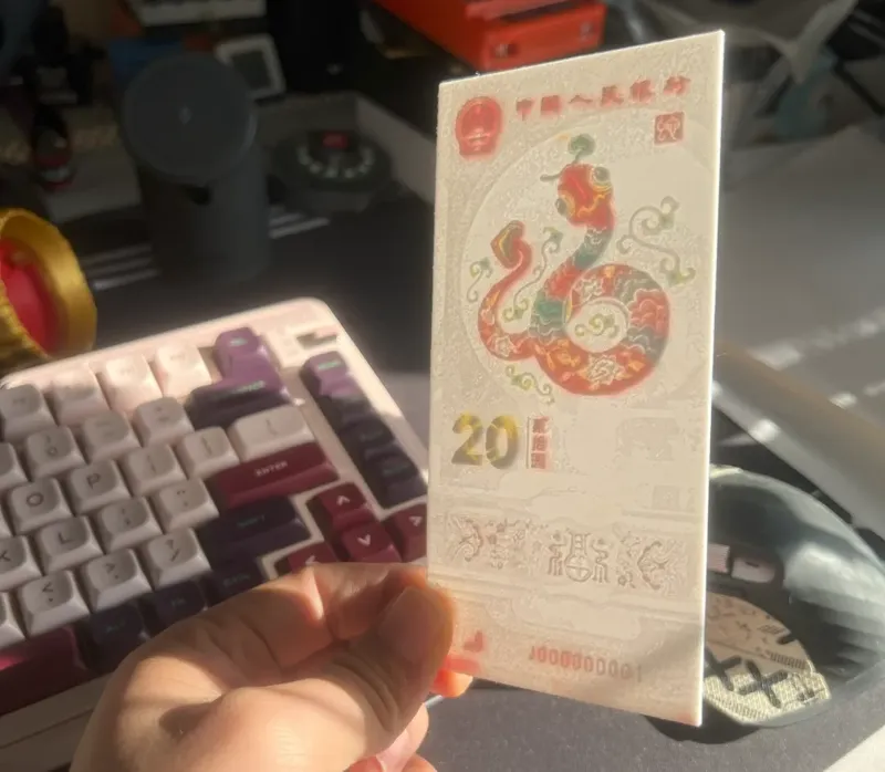 2025年蛇年纪念钞正面透光浮雕