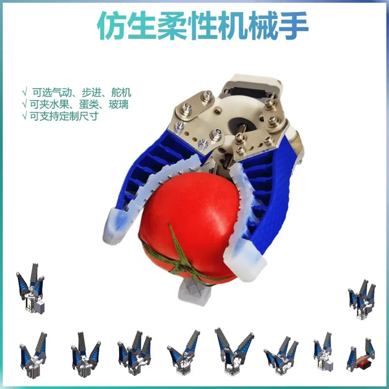 柔性抓夹
