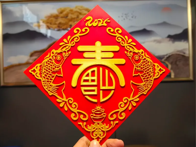 2025蛇年福字立体春联，金蛇报喜，蛇年行大运