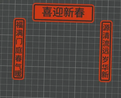 Spring Festival Couplets