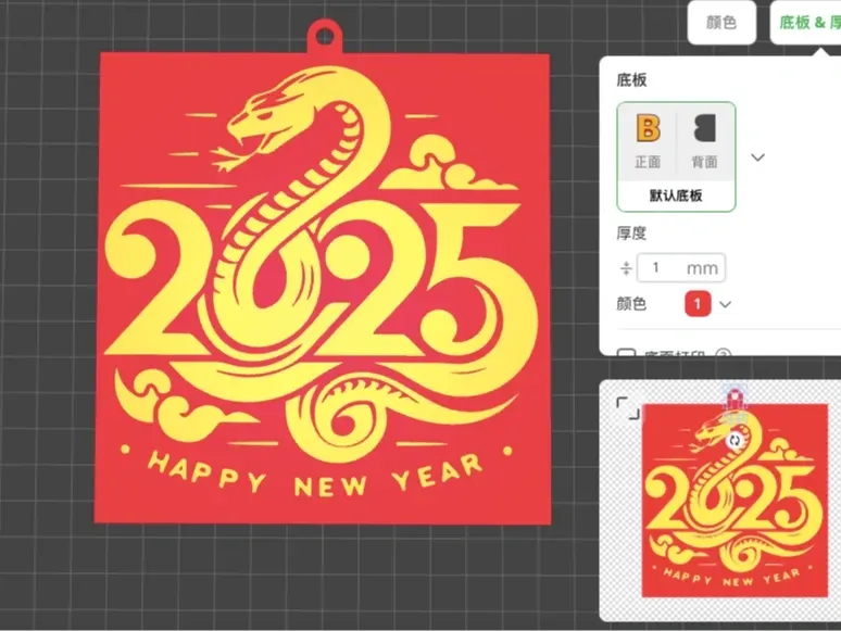 2025蛇年钥匙扣