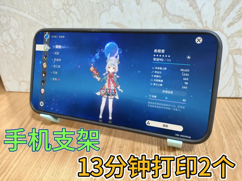 简约风手机支架，13分钟快打2个
