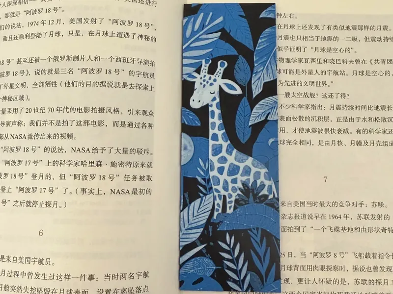 长颈鹿书签 Kangaroo Bookmark