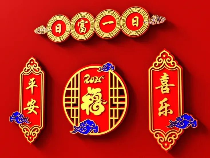 新年春节冰箱贴  蛇年 福字窗花 国潮中式风 磁性冰箱贴  平安喜乐 
