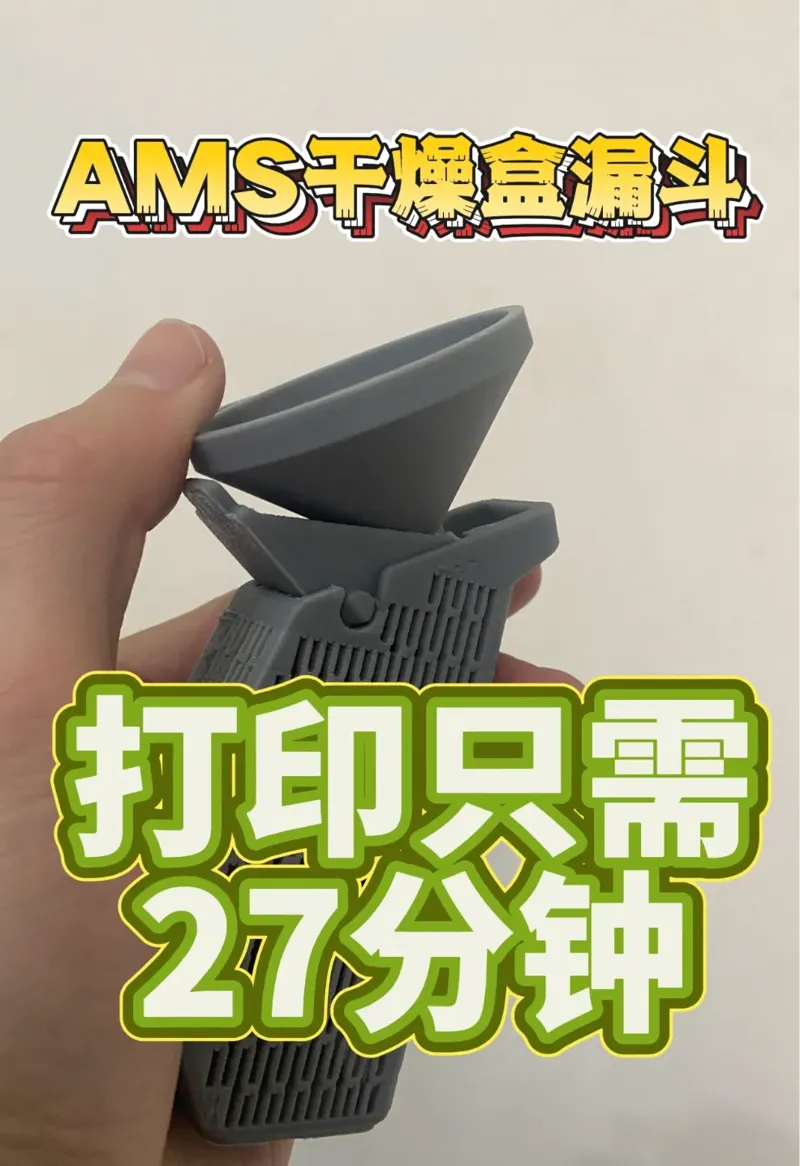 AMS干燥盒漏斗