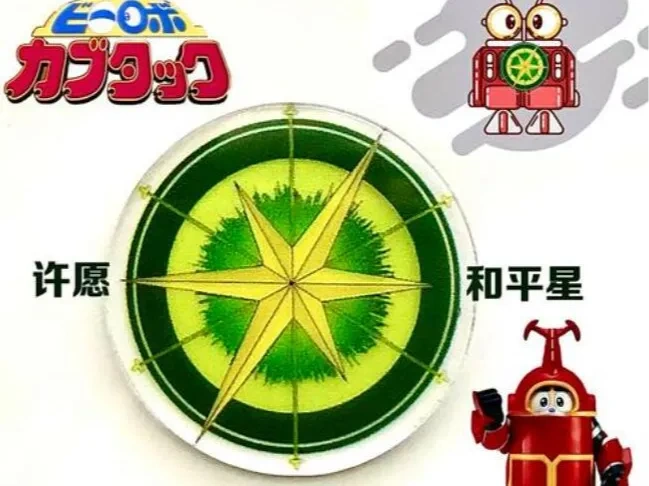 铁甲小宝和平星