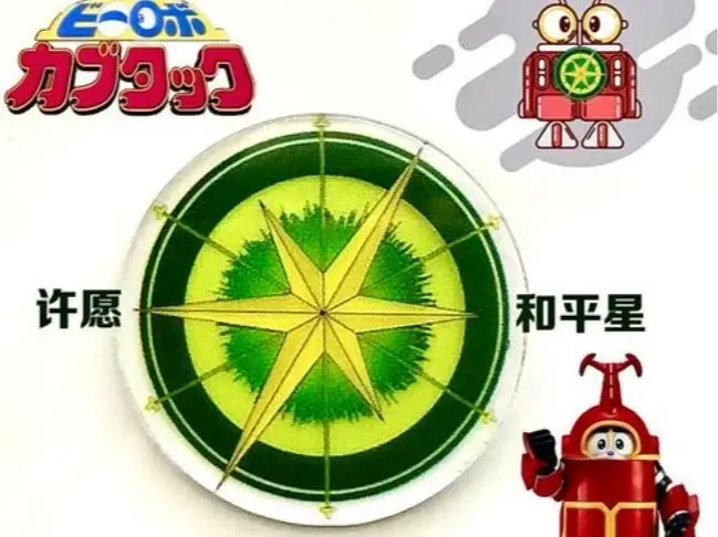 铁甲小宝和平星