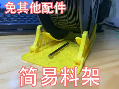 Simple Filament Rack (no additional accessories needed)