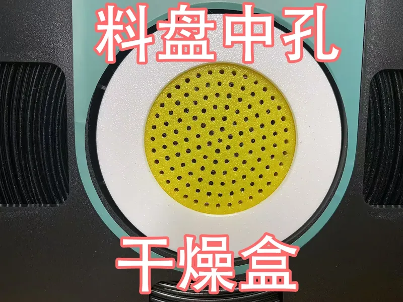 料盘中孔干燥盒
