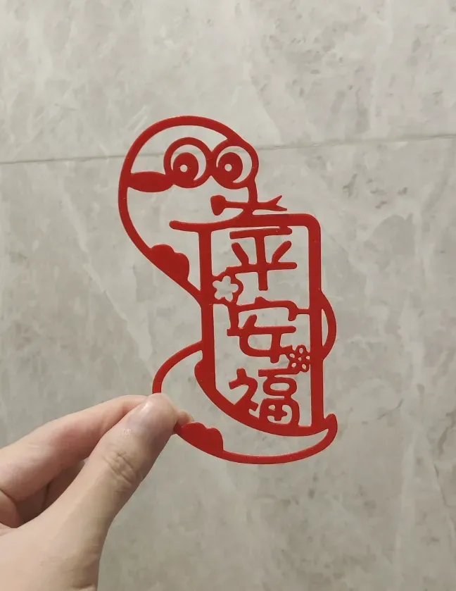 新春送五福-平安福（3/5）-蛇年窗花剪纸