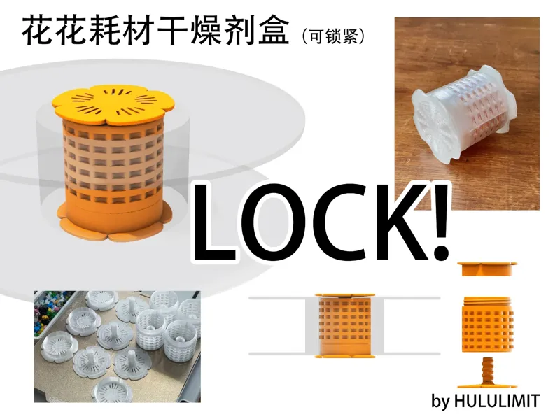 可锁紧耗材干燥剂盒（Lockable consumable desiccant box）