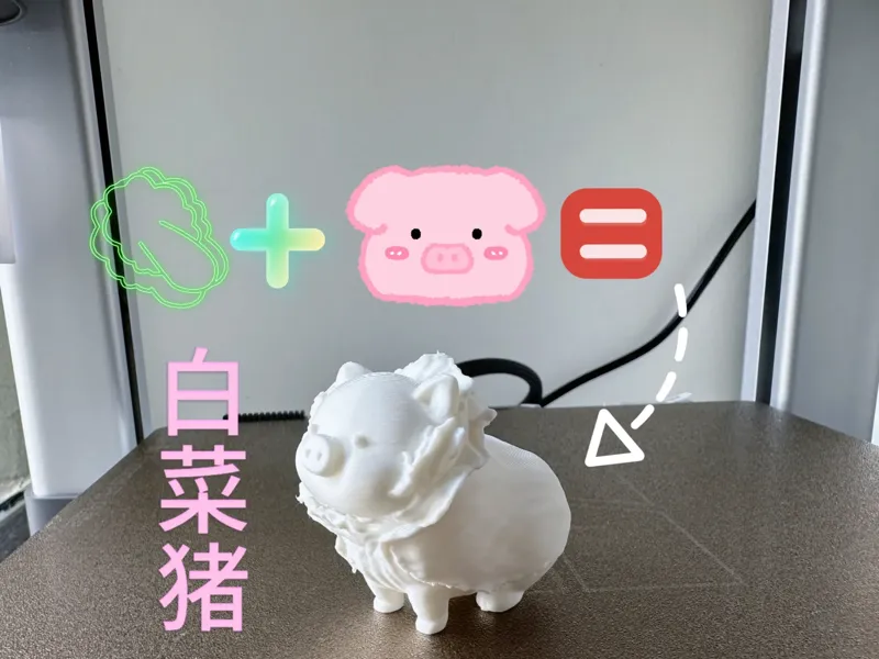 白菜猪（可爱猪宝宝百财入室/拱白菜猪崽/大白菜被猪拱了）