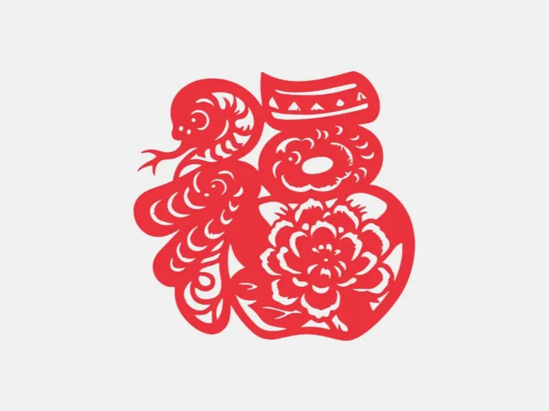 2025蛇年新春福字窗花