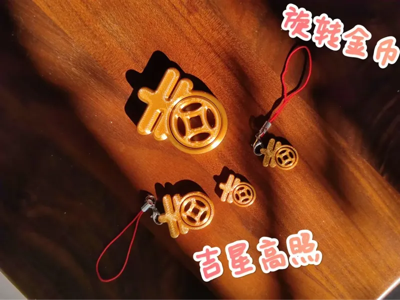 吉星高照 旋转金币挂饰 0.9g耗材