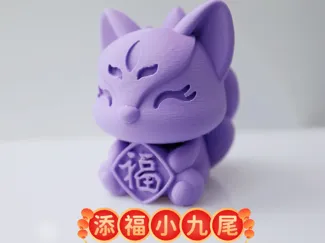 添福小九尾