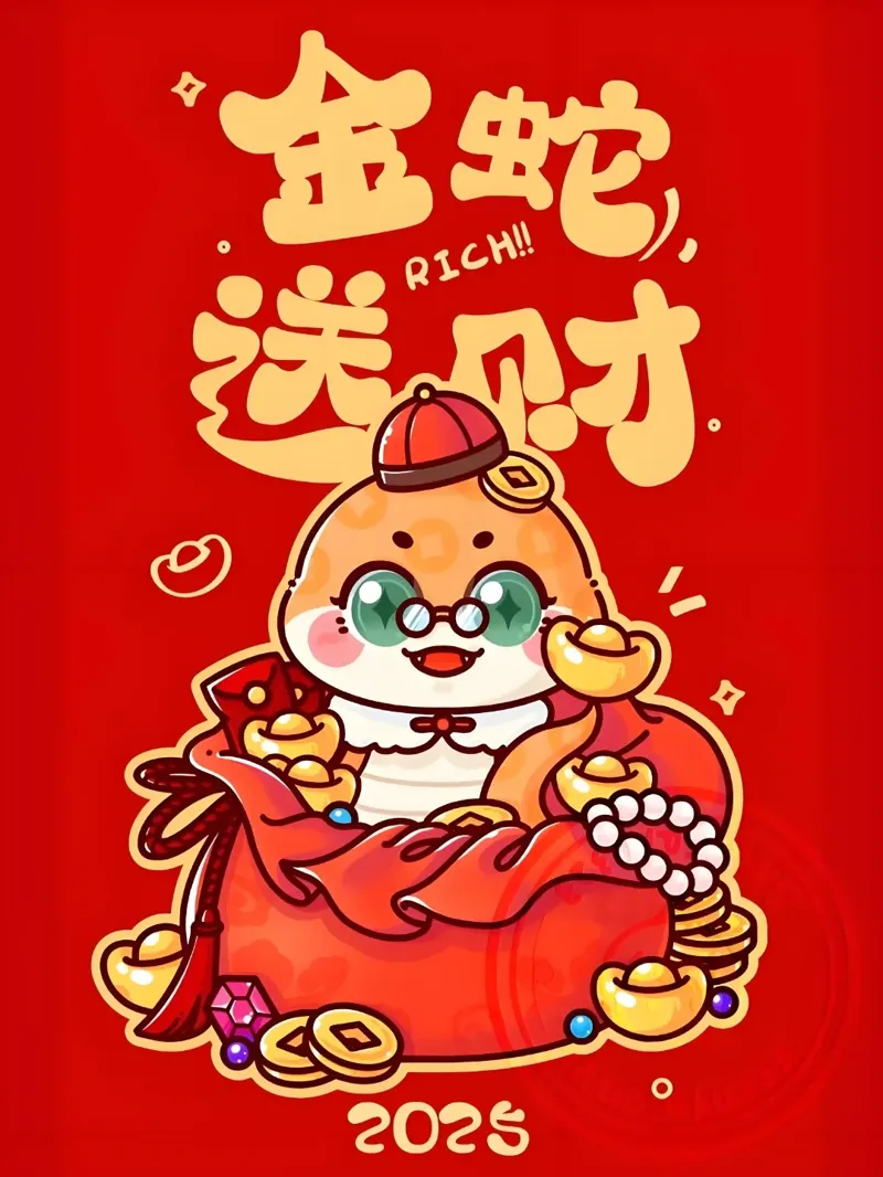 2025年蛇年彩色浮雕4