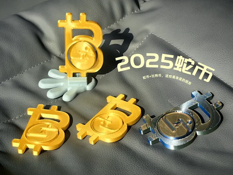 蛇币+比特币，送给最亲密的朋友~指尖玩具 一体打印 蛇年迎春纳福