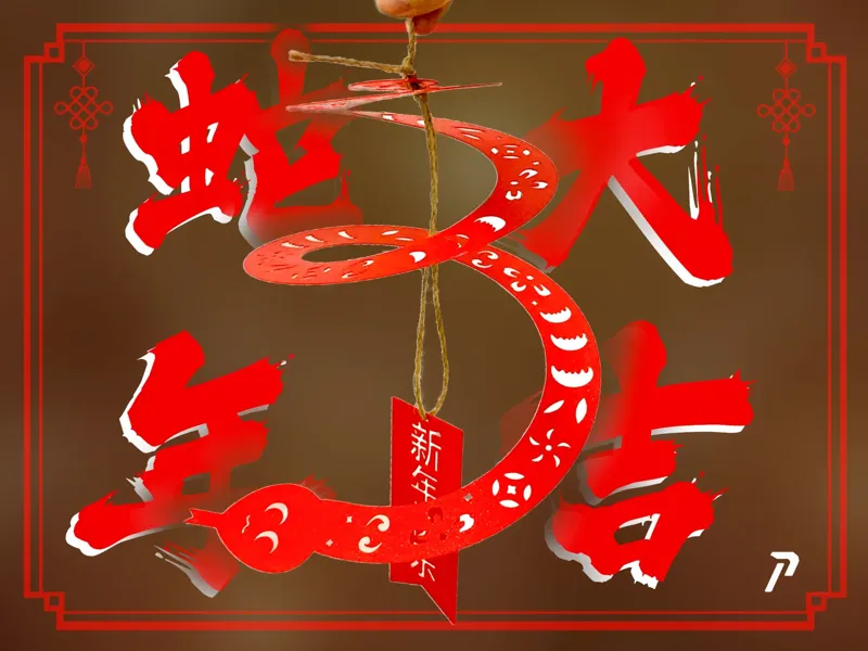 蛇年挂件 旋转蛇挂件 new year snake