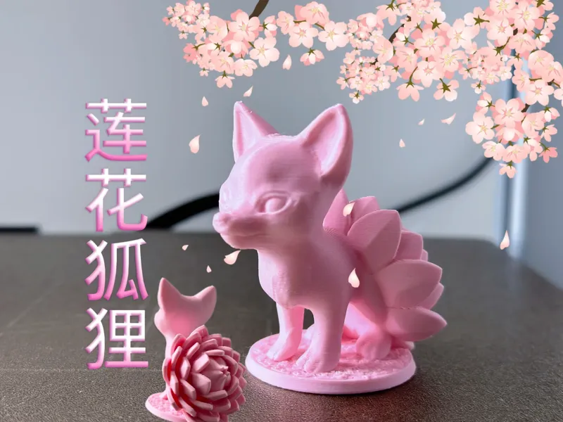 莲花狐狸九尾狐增加人缘招桃花招财招好运工位办公室女生礼物新年过年情人节必打